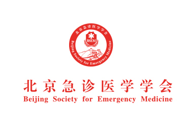 北京急診醫學學會